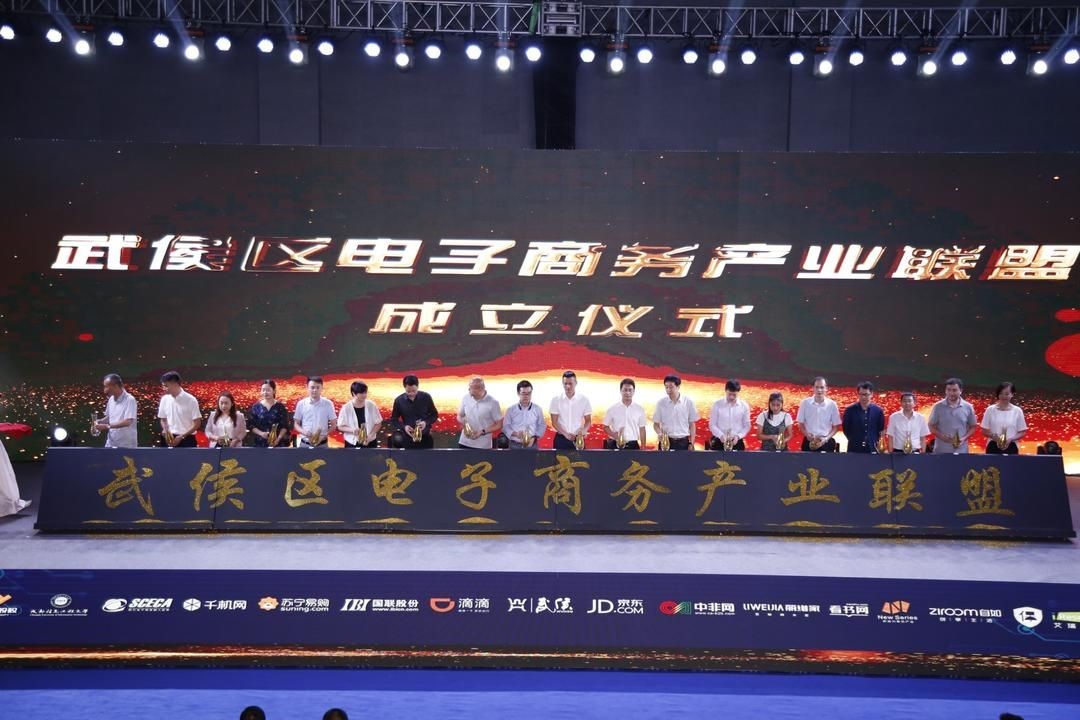 武侯区电子商务产业联盟启动仪式 武侯区电子商务产业联盟启动仪式